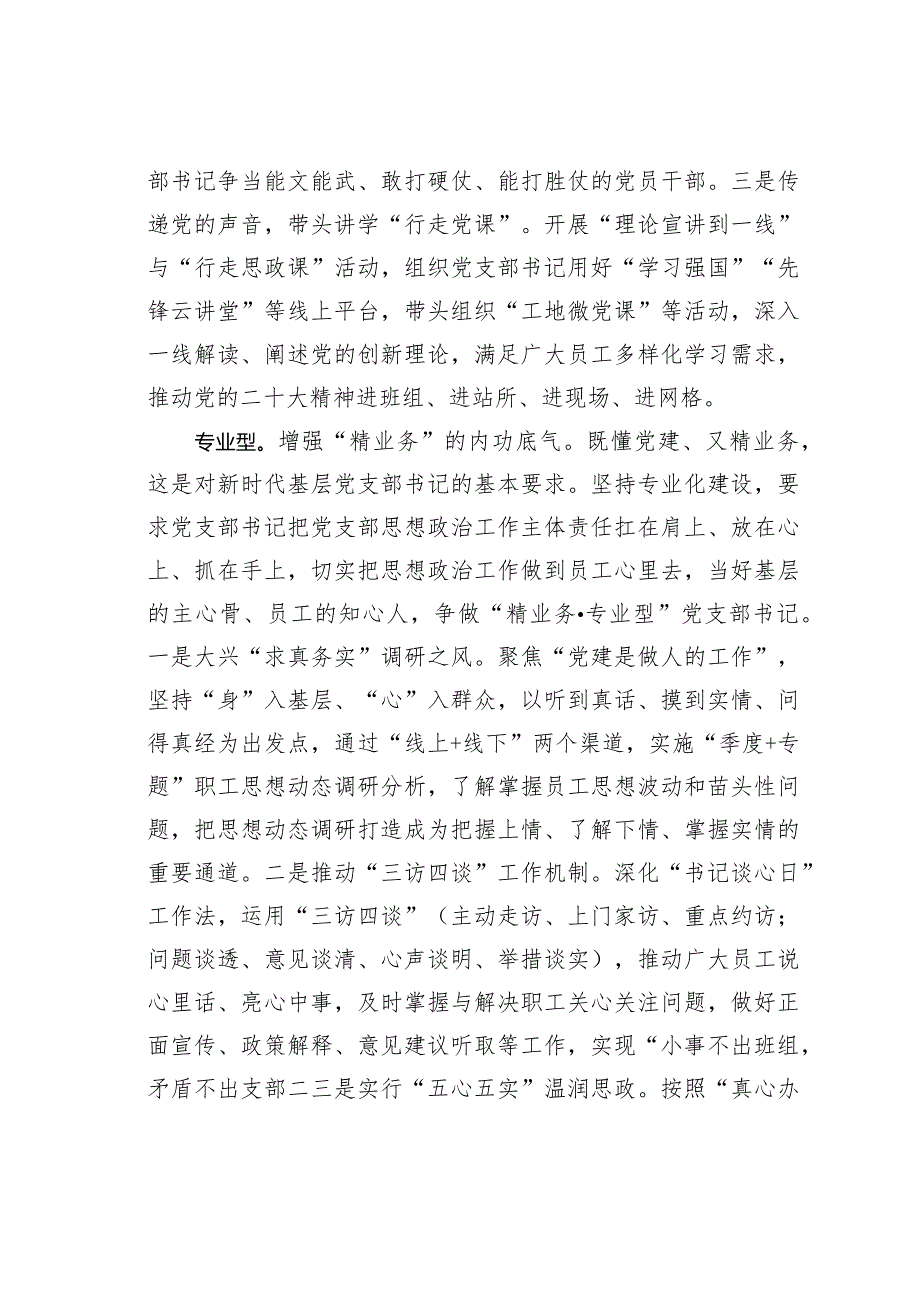 某某县供电公司在国有企业基层党支部书记队伍建设工作座谈会上的汇报发言.docx_第2页