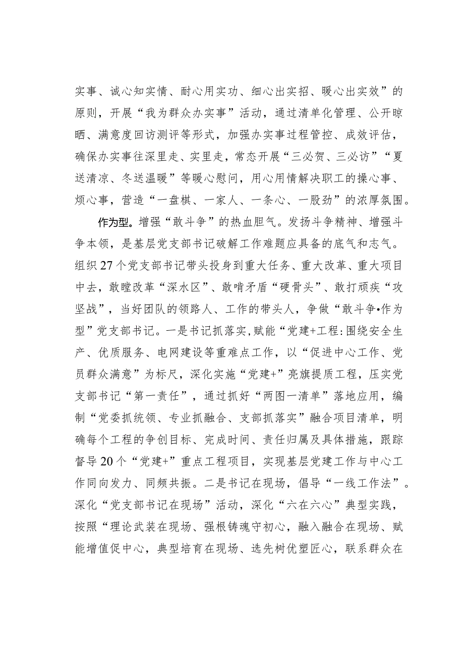 某某县供电公司在国有企业基层党支部书记队伍建设工作座谈会上的汇报发言.docx_第3页