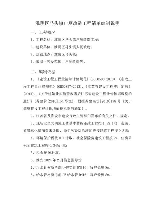 清华苑三期的项目工程合作方式.docx