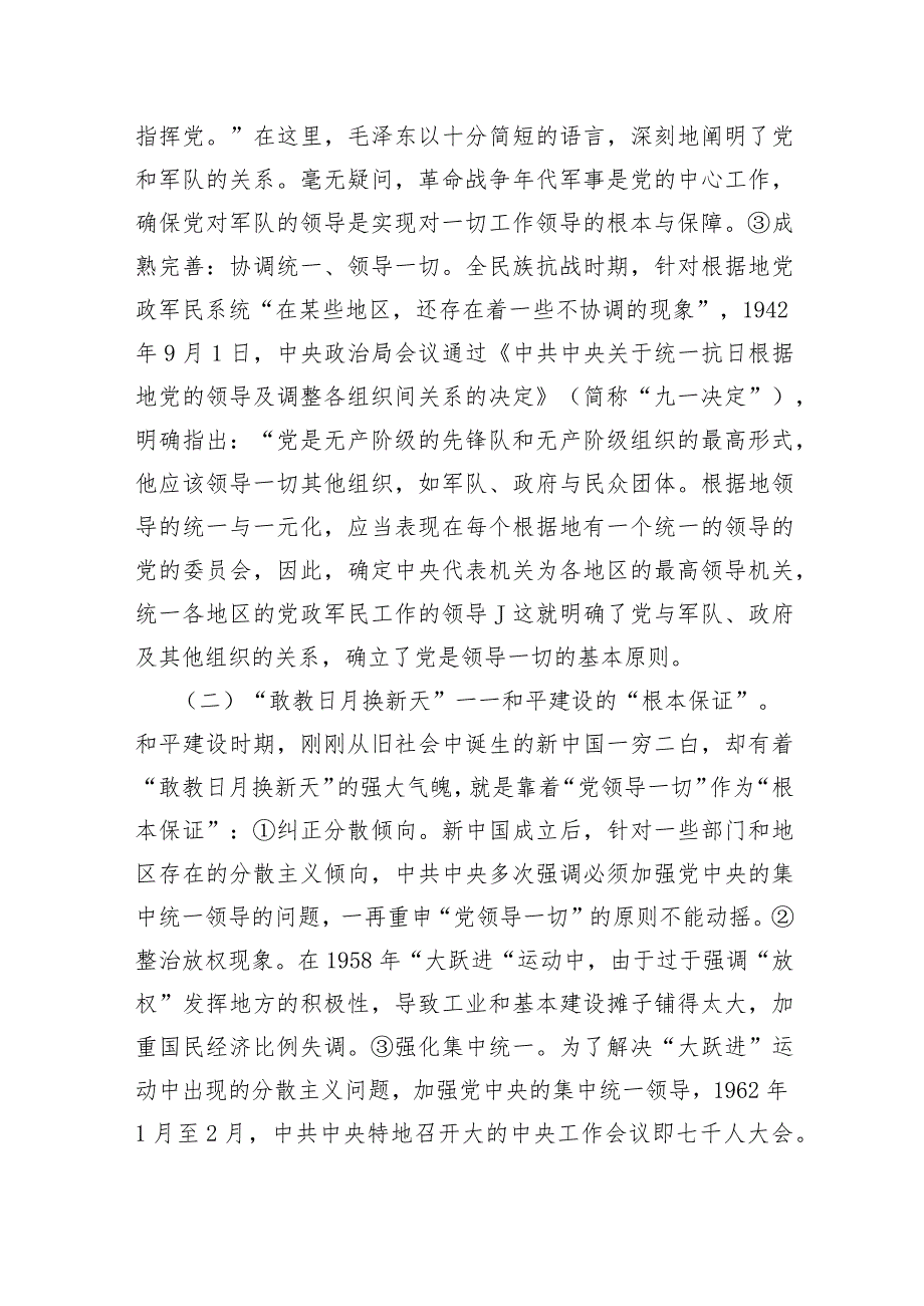 2024年坚决拥护坚持和加强党的全面领导专题党课讲稿3篇.docx_第3页