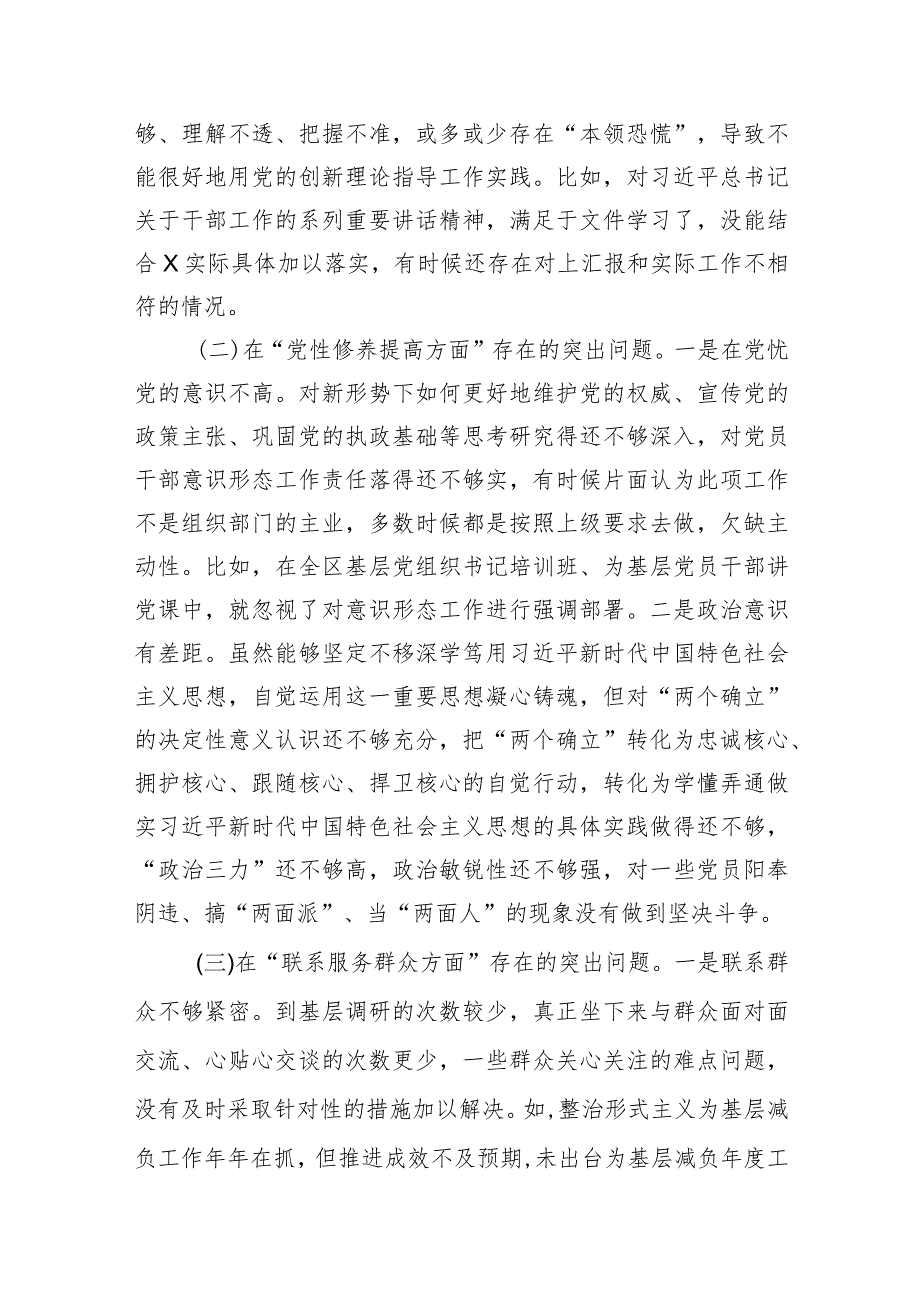 党员干部领导班子成员对照在“学习贯彻党的创新理论、党性修养提高”等四个方面存在的突出问题原因分析整改措施发言材料（共10篇）.docx_第2页