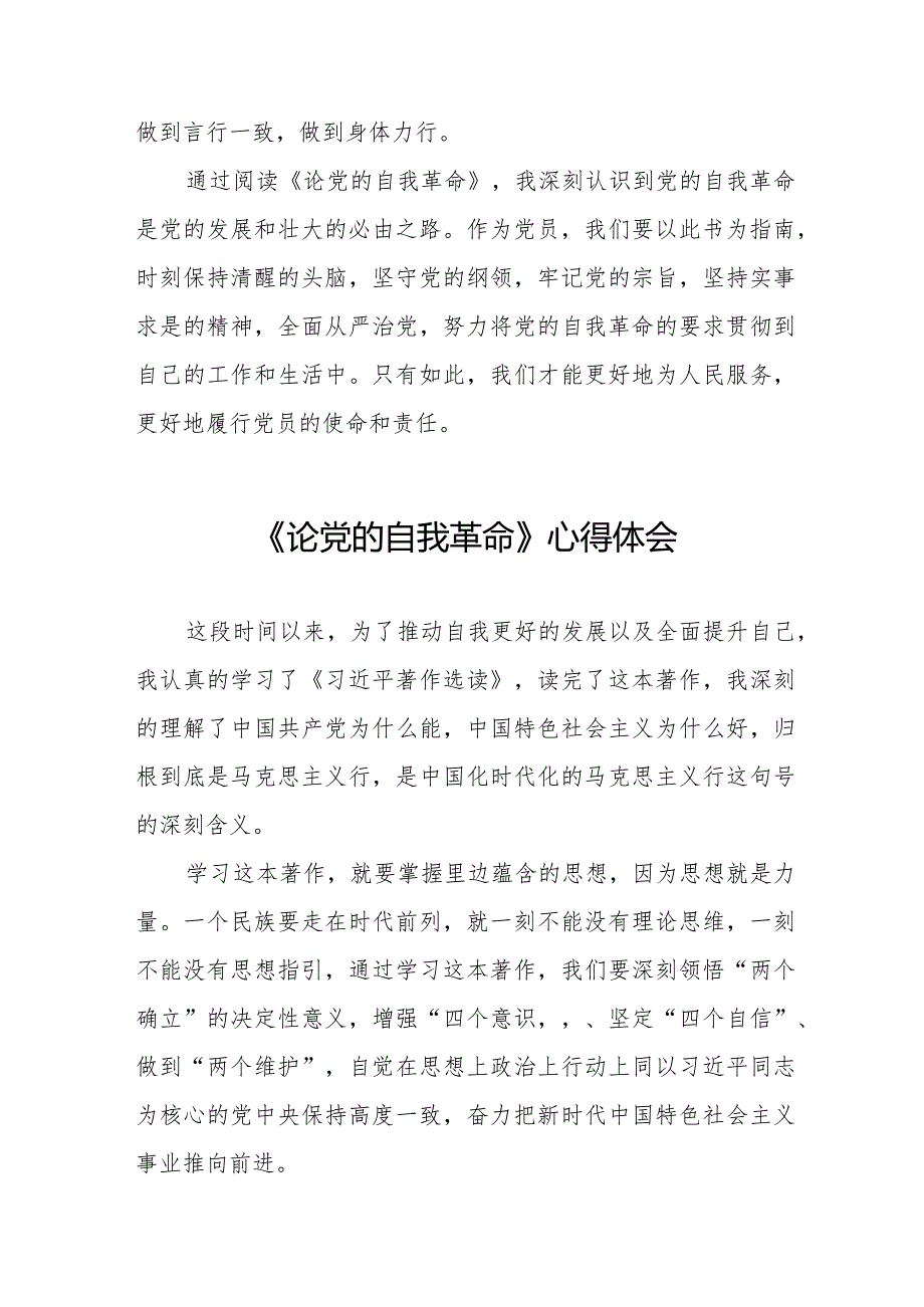 主题教育《论党的自我革命》学习心得体会二十篇.docx_第2页