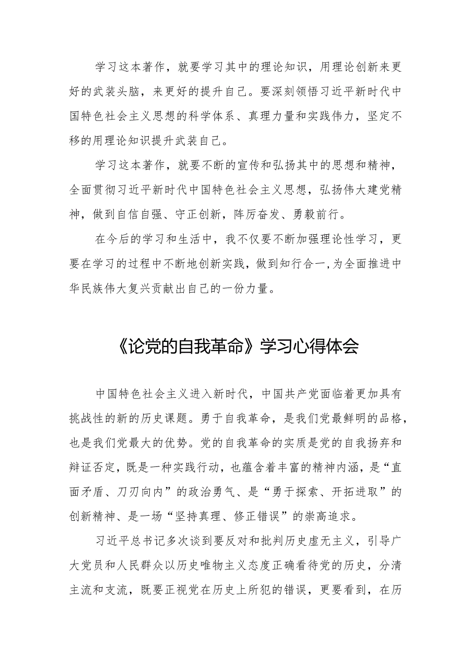 主题教育《论党的自我革命》学习心得体会二十篇.docx_第3页