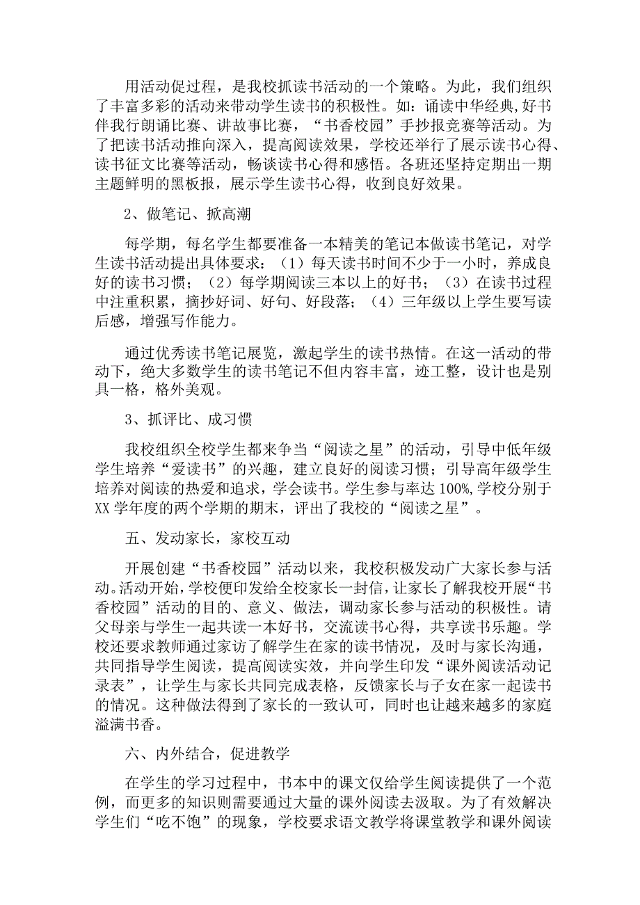 书香校园申报材料3篇.docx_第3页