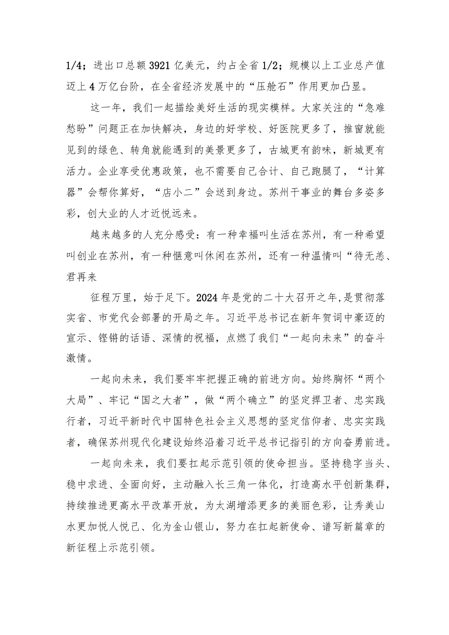 苏州市委市政府2024年新贺词.docx_第2页