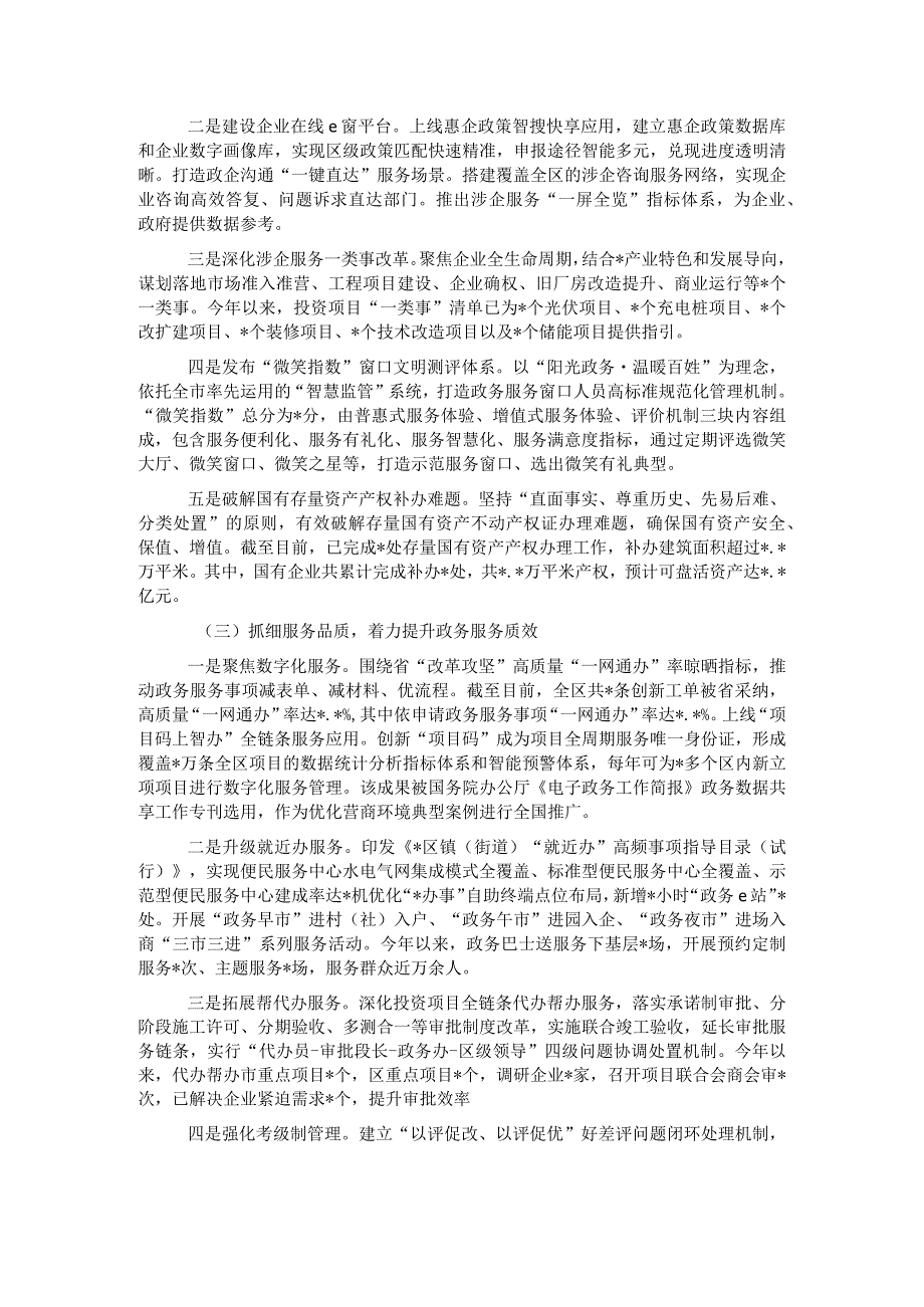 政务办2023工作总结及2024年工作思路.docx_第2页