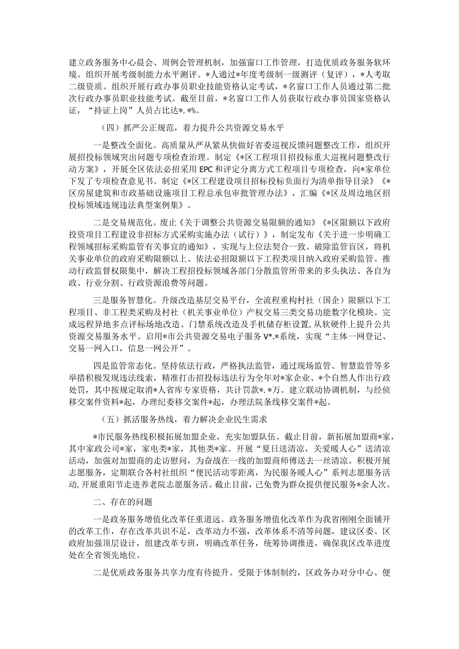 政务办2023工作总结及2024年工作思路.docx_第3页