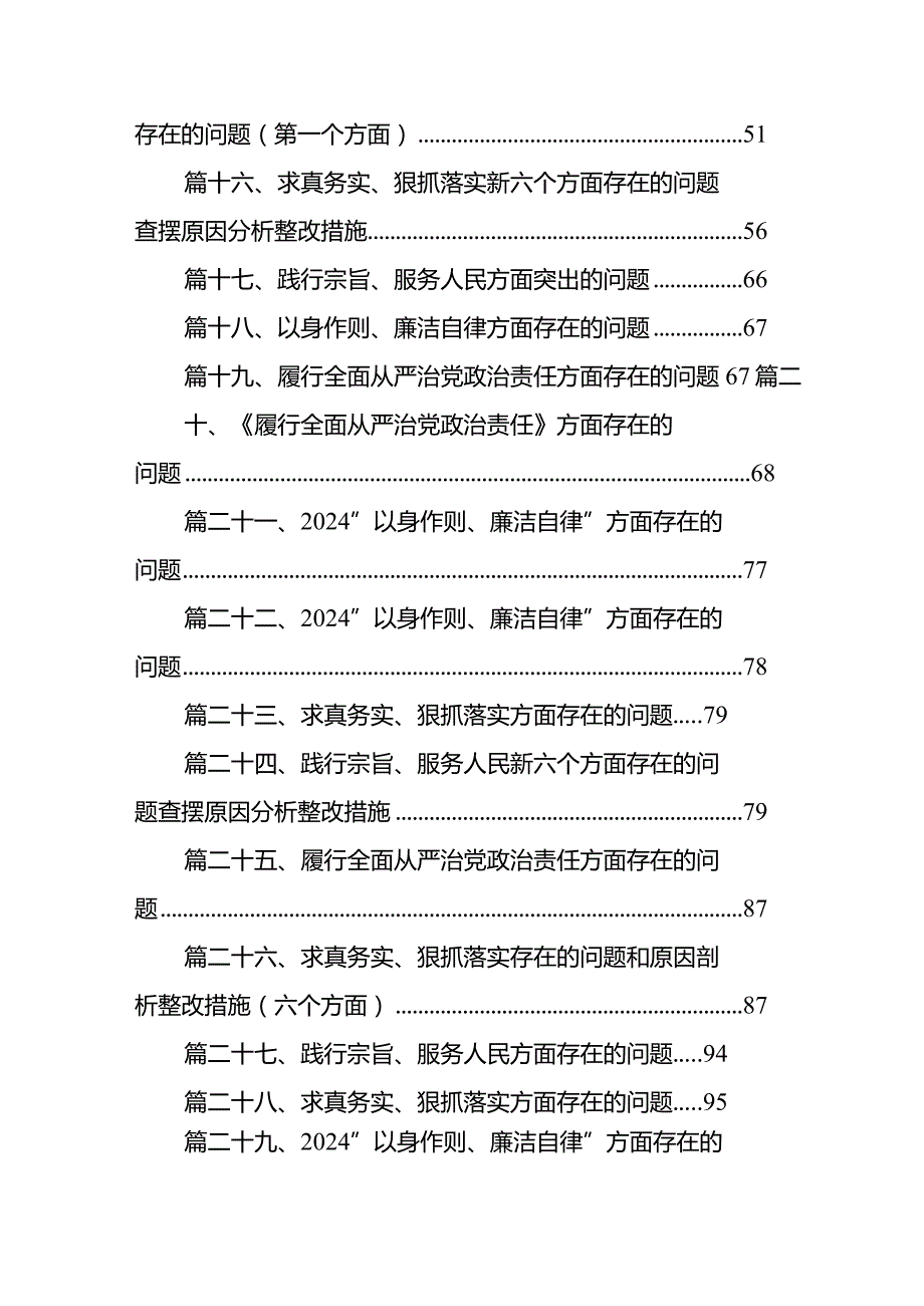 以身作则、廉洁自律方面存在的问题范文36篇（详细版）.docx_第2页