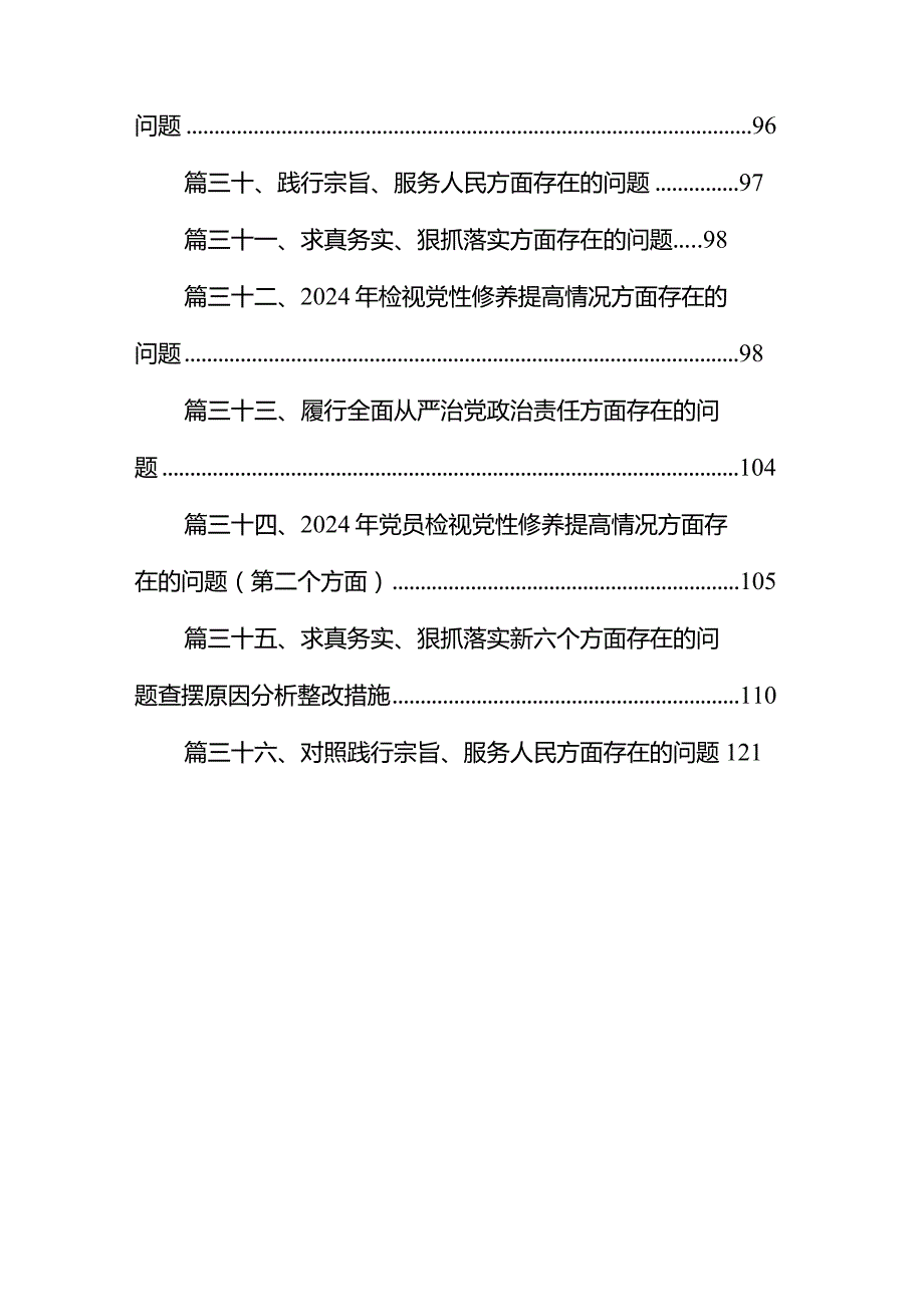 以身作则、廉洁自律方面存在的问题范文36篇（详细版）.docx_第3页