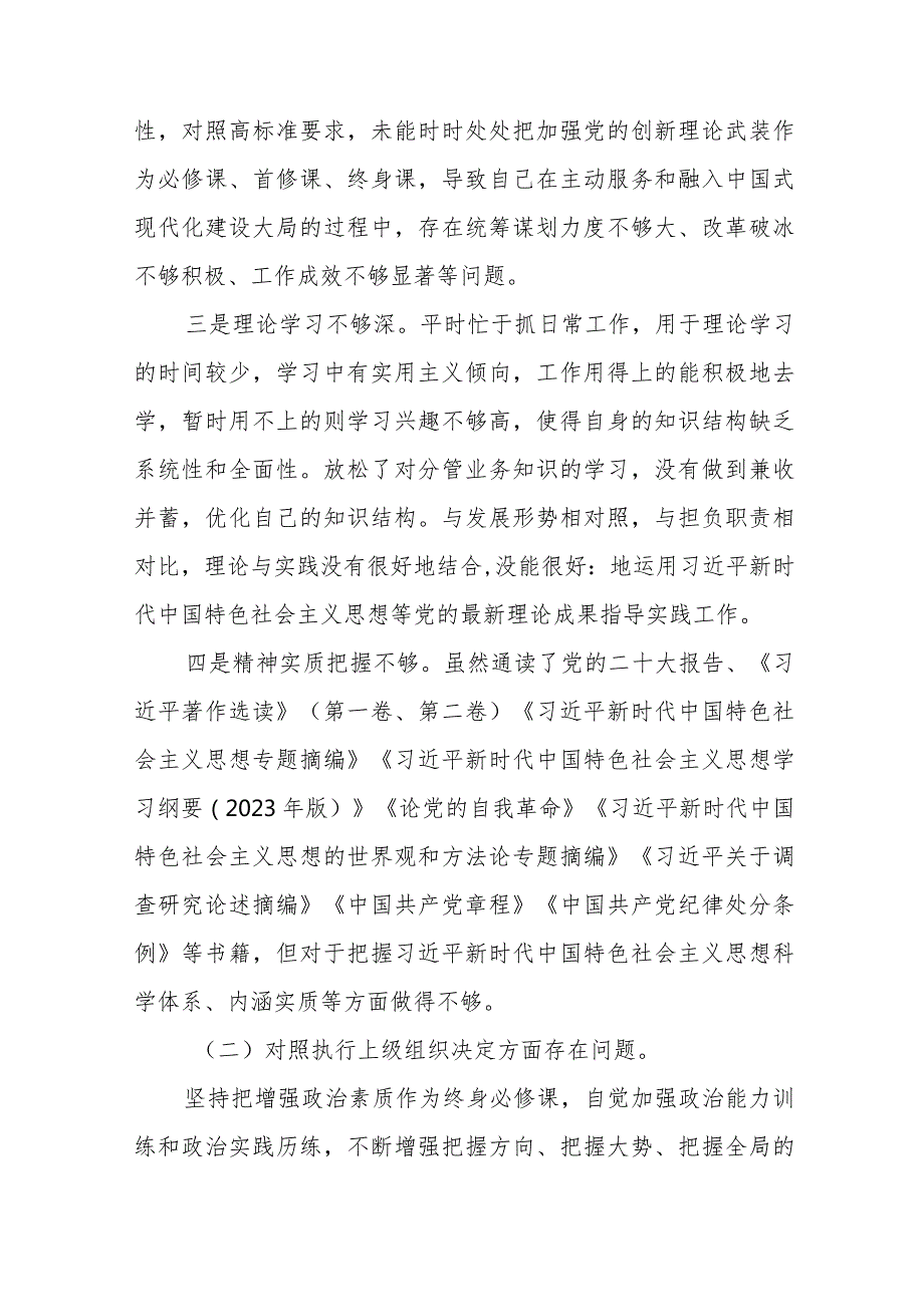 五篇党员干部检视围绕开展主题教育、执行上级组织决定、严格组织生活、党员教育管理、联系服务群众、抓好自身建设等六个方面突出问题对照检查材料.docx_第3页