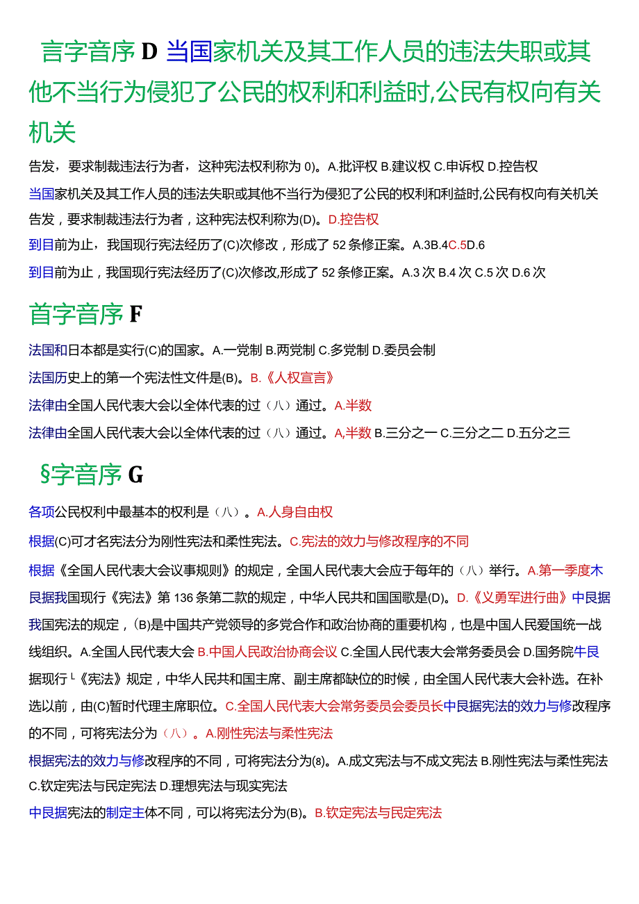 国开电大法律事务专科《宪法学》期末考试单项选择题题库[2024版].docx_第2页