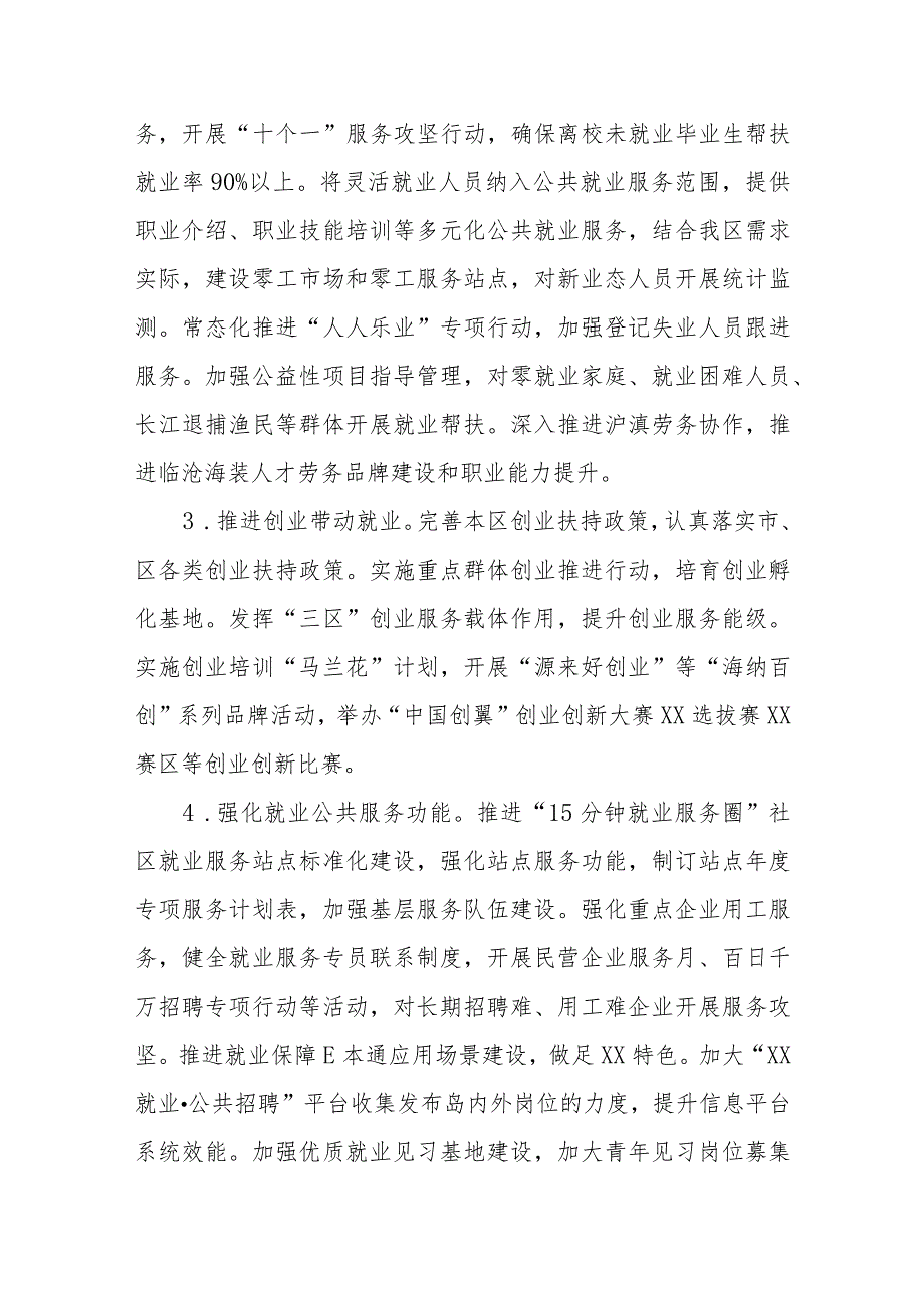 区人力资源和社会保障局2024年工作要点.docx_第2页