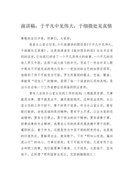 演讲稿：于平凡中见伟大于细微处见真情.docx