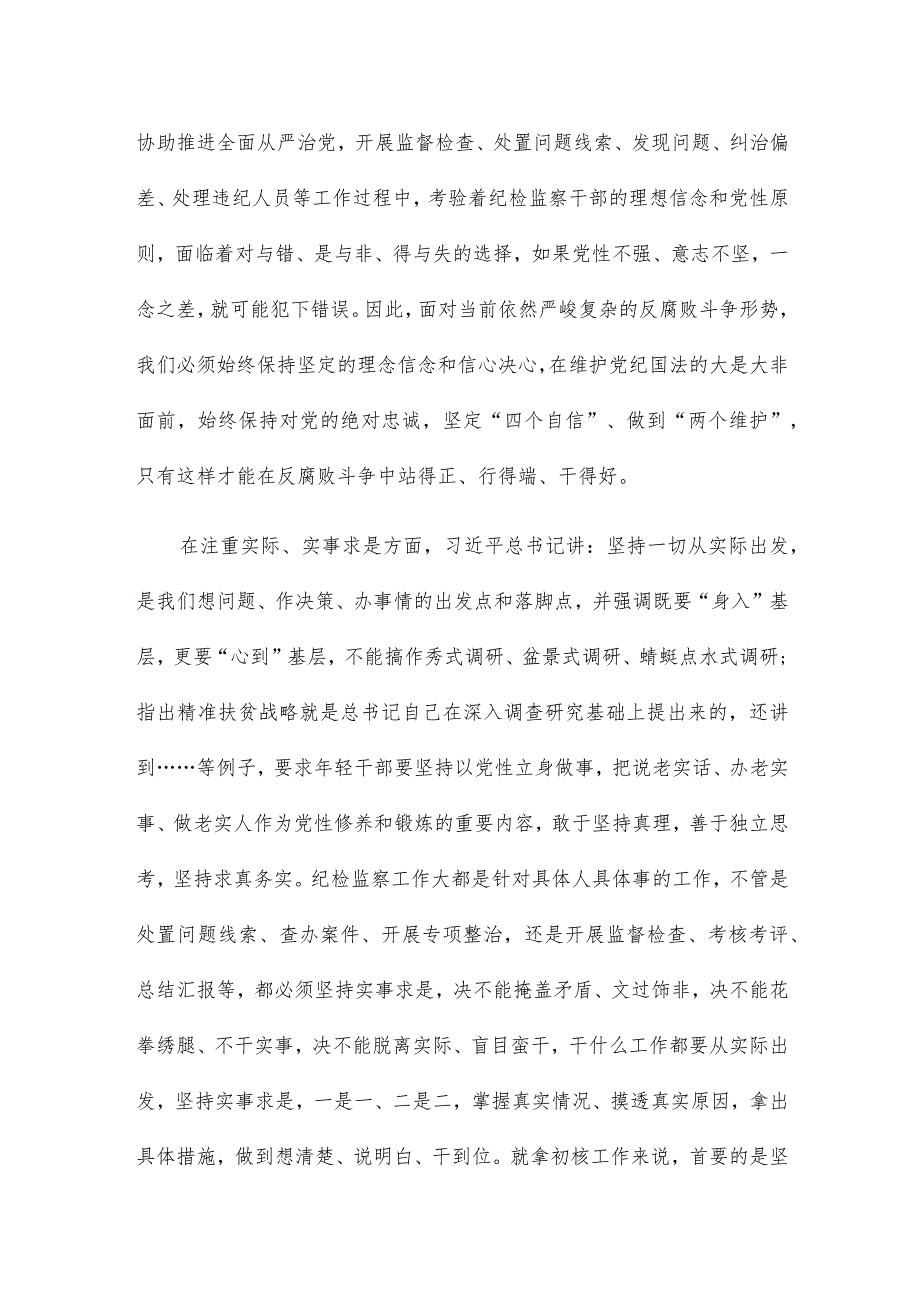 纪检监察干部学习季班批示精神心得体会三篇.docx_第2页