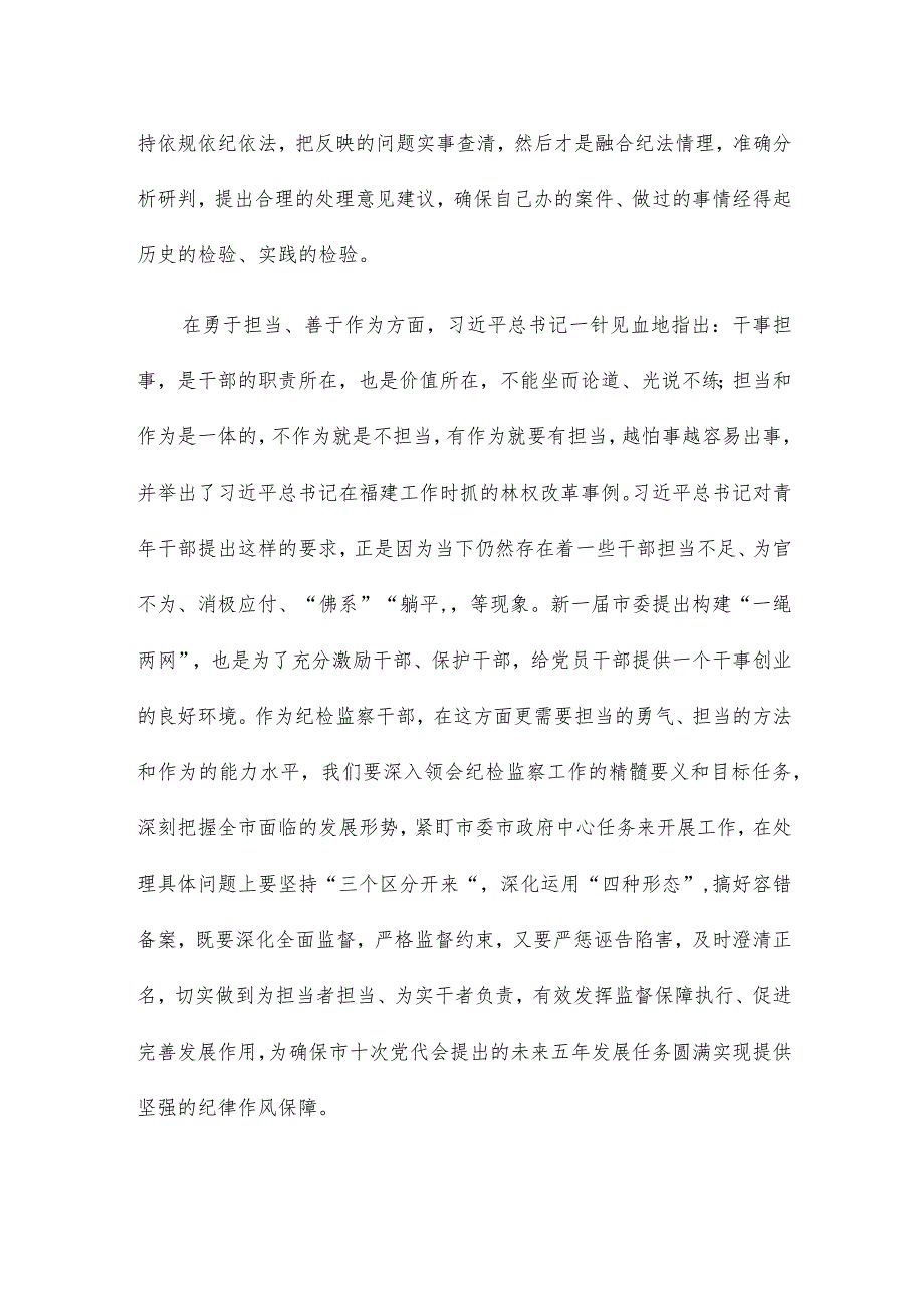 纪检监察干部学习季班批示精神心得体会三篇.docx_第3页
