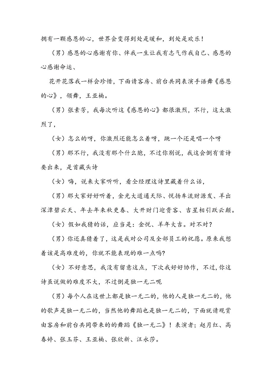 2024鸡年节公司联欢晚会主持词.docx_第3页