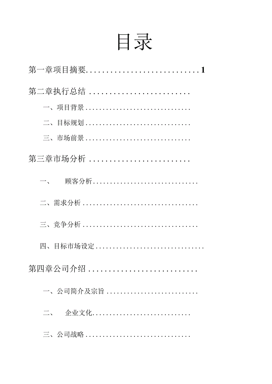 商业计划书之纯正韩式汗蒸房.docx_第2页