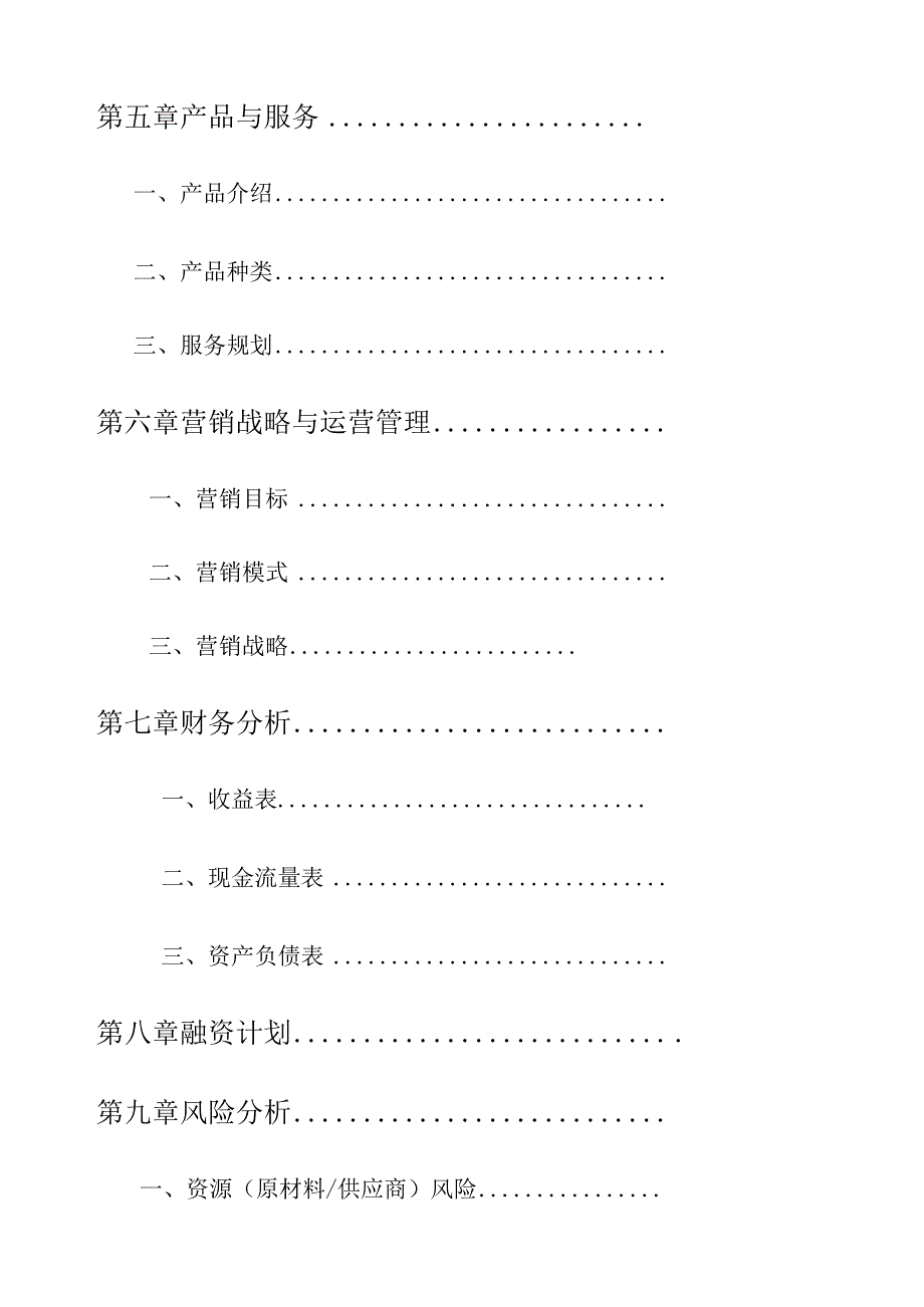 商业计划书之纯正韩式汗蒸房.docx_第3页