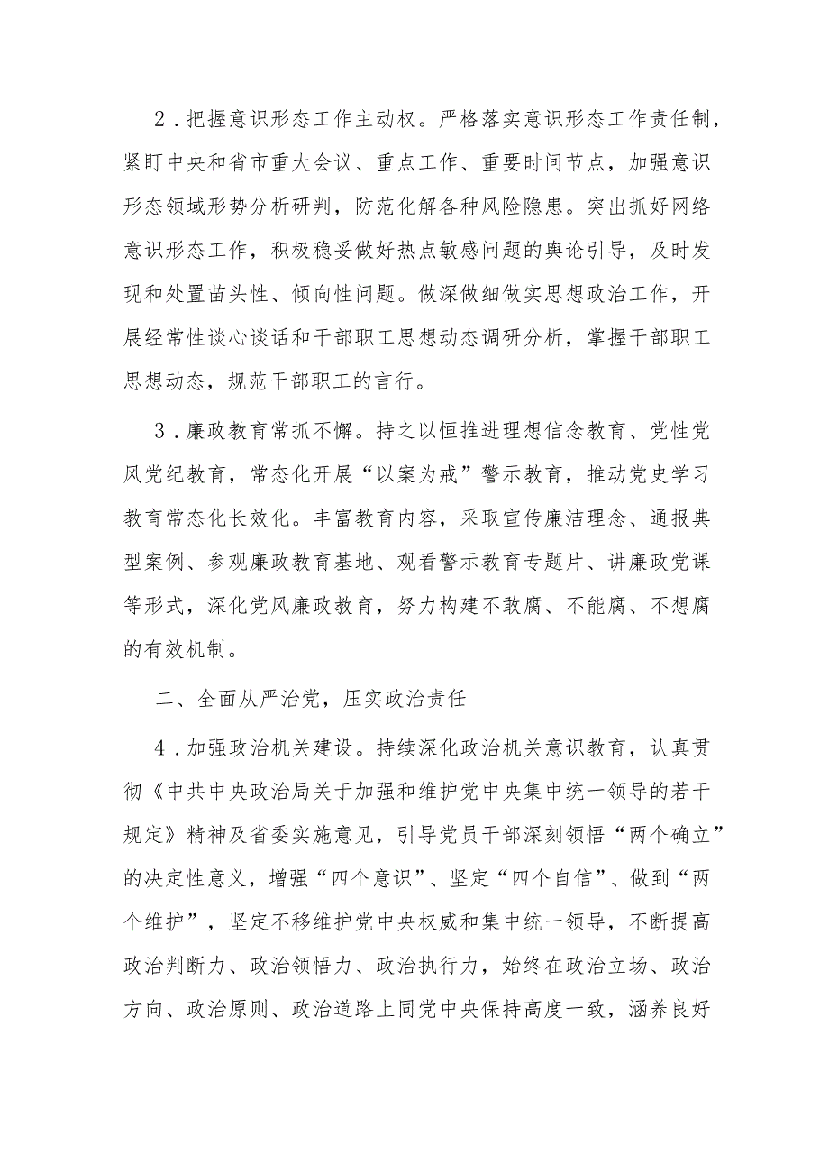 市机关事务管理处2024党风廉政建设工作要点.docx_第2页