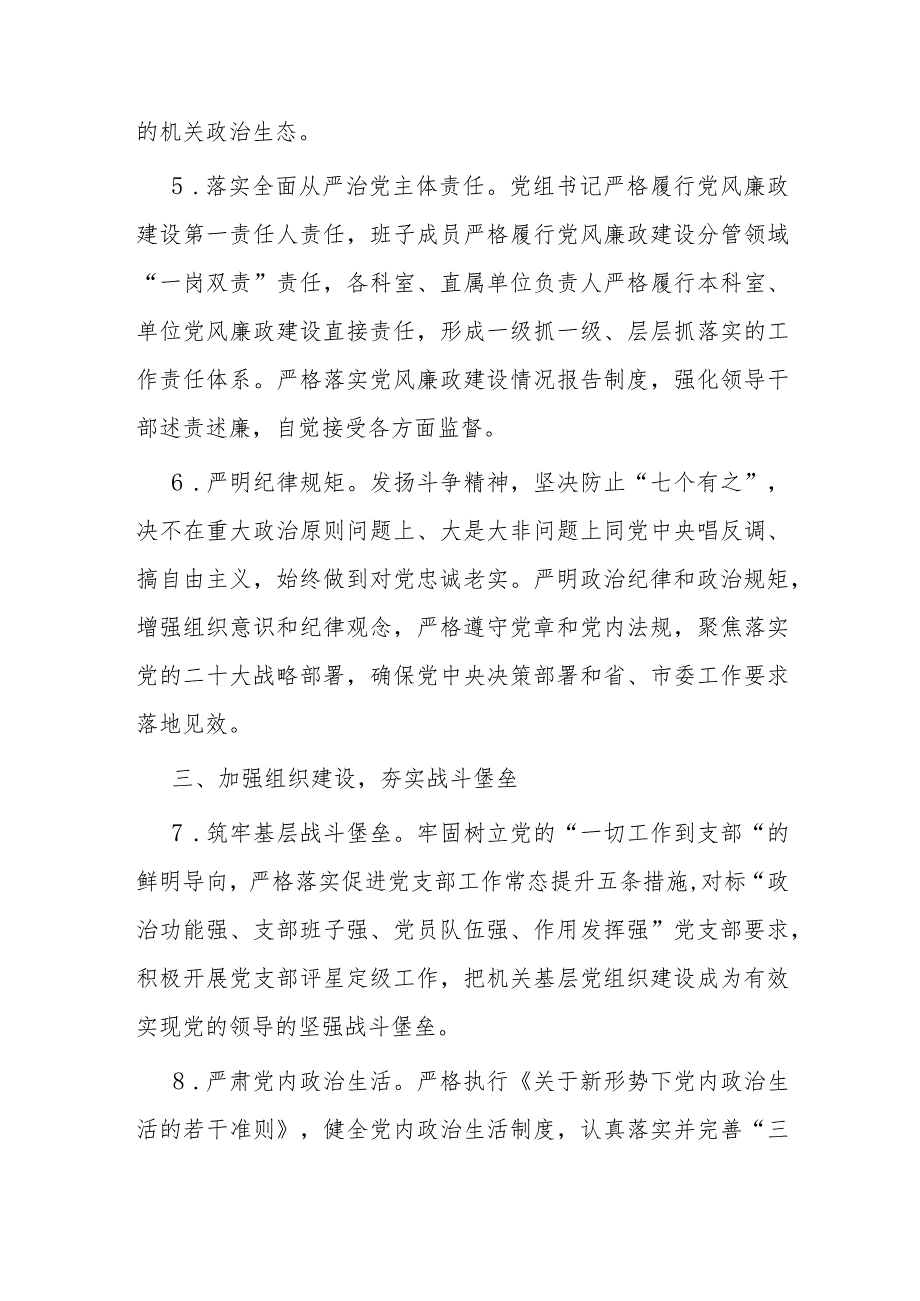 市机关事务管理处2024党风廉政建设工作要点.docx_第3页