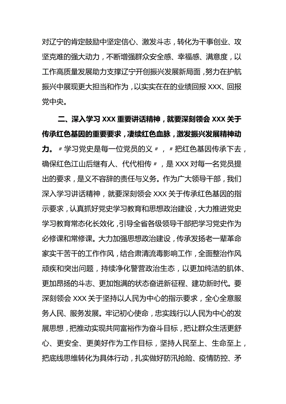 干部学习贯彻XX在辽宁考察时重要讲话精神发言体会(1).docx_第2页