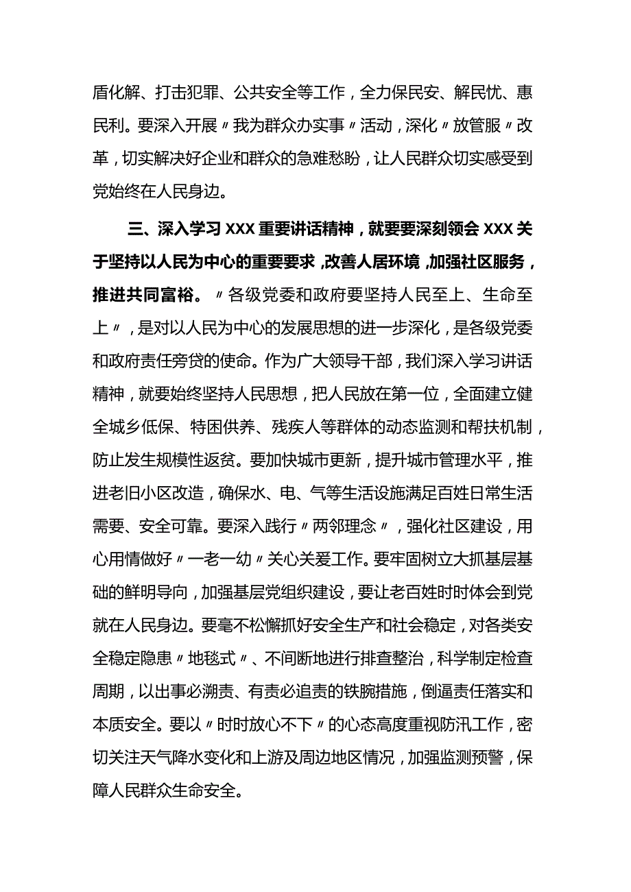 干部学习贯彻XX在辽宁考察时重要讲话精神发言体会(1).docx_第3页