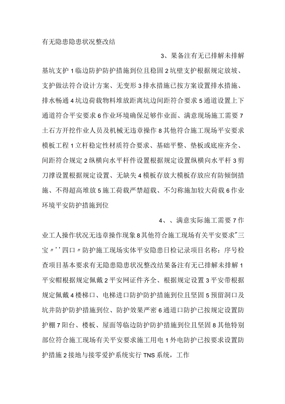 施工现场日、（周）月检查表.docx_第2页