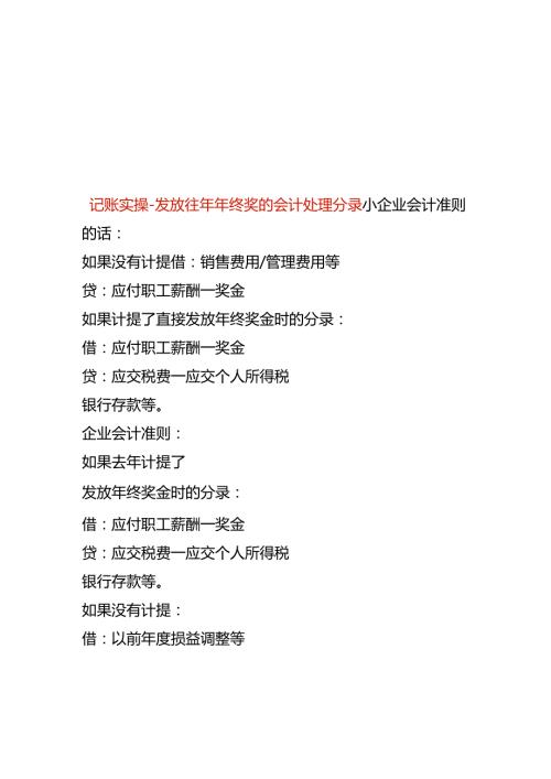 记账实操发放往年年终奖的会计处理分录.docx