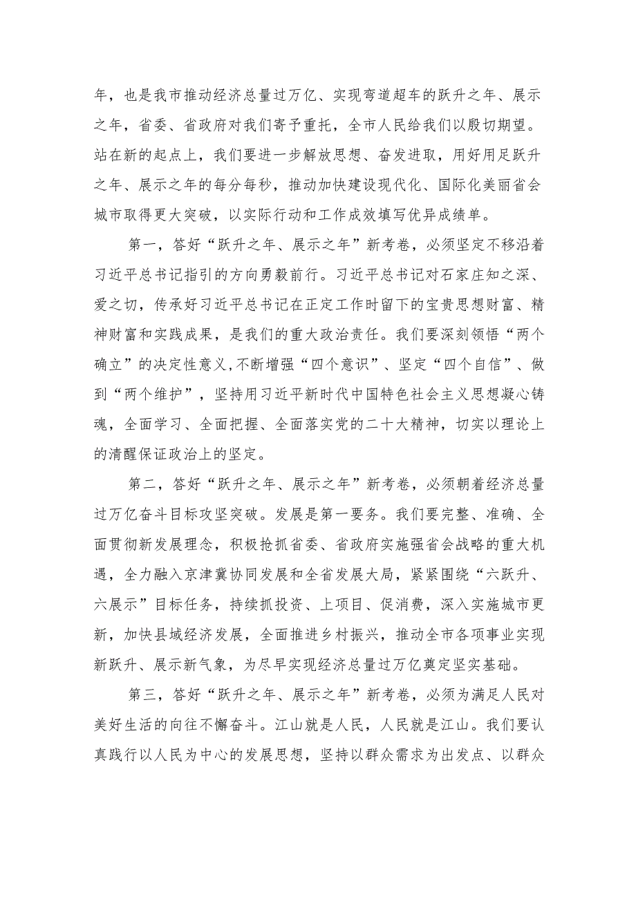 在石家庄市十五人大四次会议闭幕会上的讲话.docx_第2页