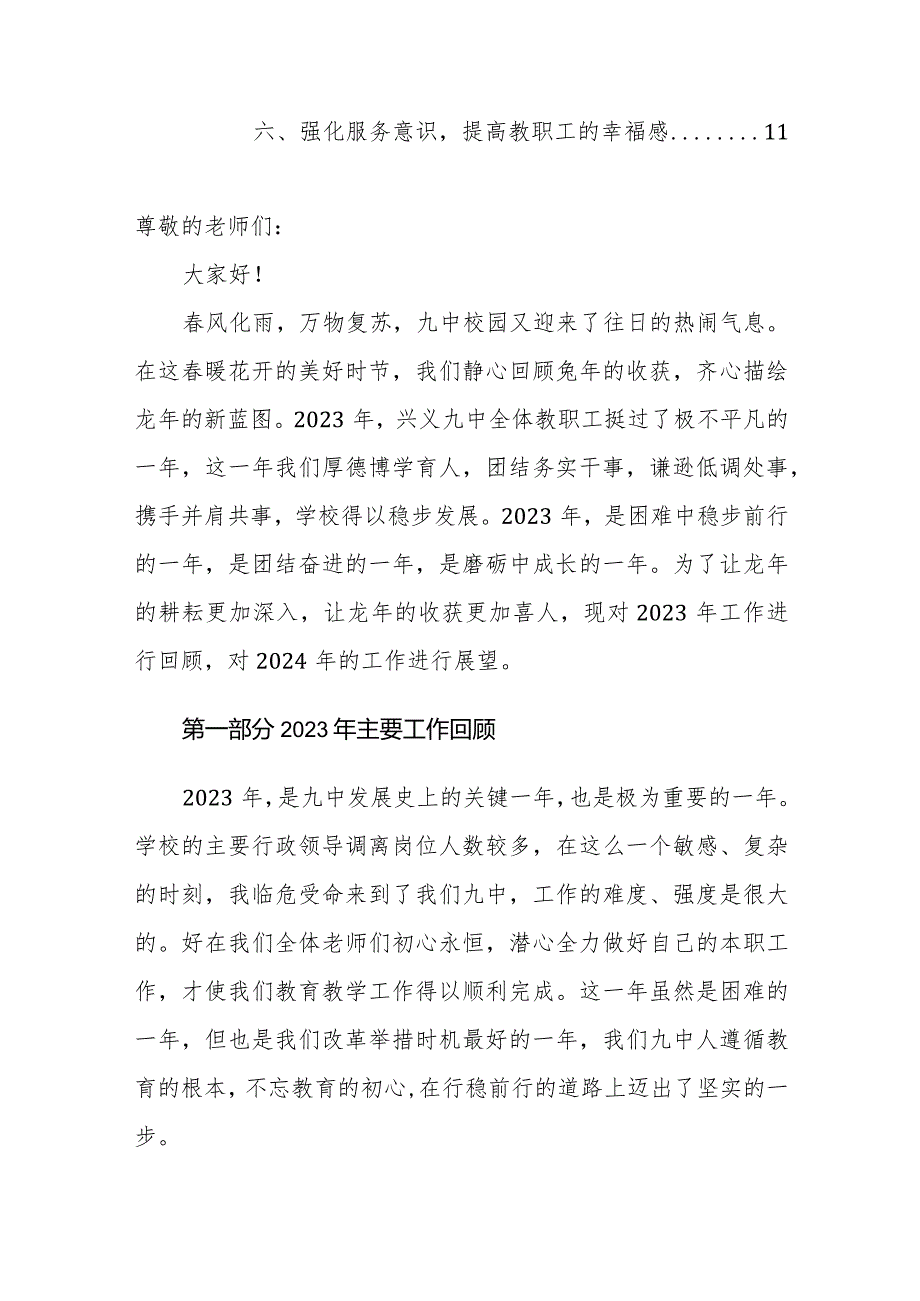 在2024年季学期第一次全体教职工大会上的讲话发言稿范文.docx_第2页