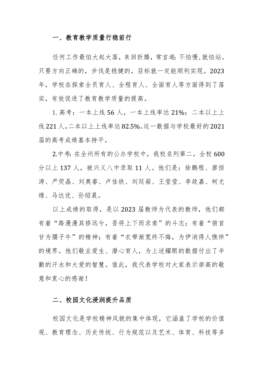 在2024年季学期第一次全体教职工大会上的讲话发言稿范文.docx_第3页