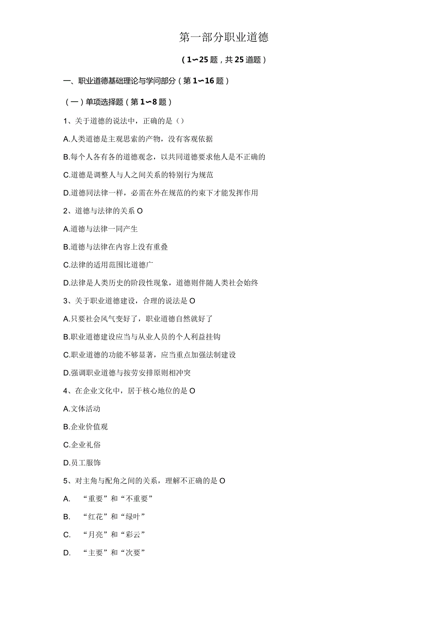 2024年5月企业人力资源管理师(二级)试题及答案.docx_第2页
