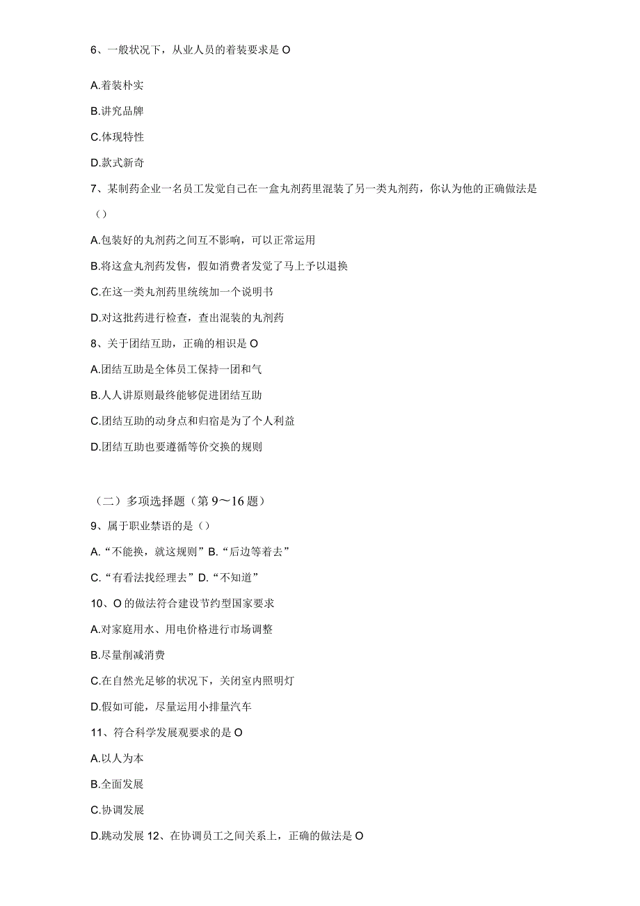2024年5月企业人力资源管理师(二级)试题及答案.docx_第3页