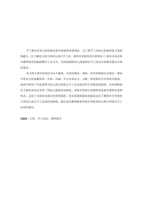 基于教师指导在大班手工活动中的重要性分析研究学前教育专业.docx