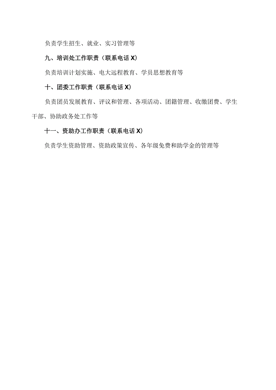 XX区职业中等专业学校机构职责（2024年）.docx_第2页