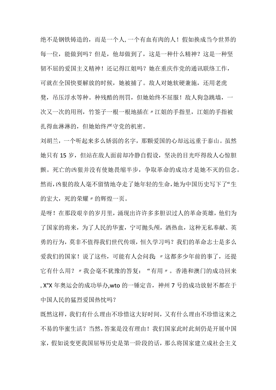 2024烈士纪念日演讲稿范文八篇.docx_第2页