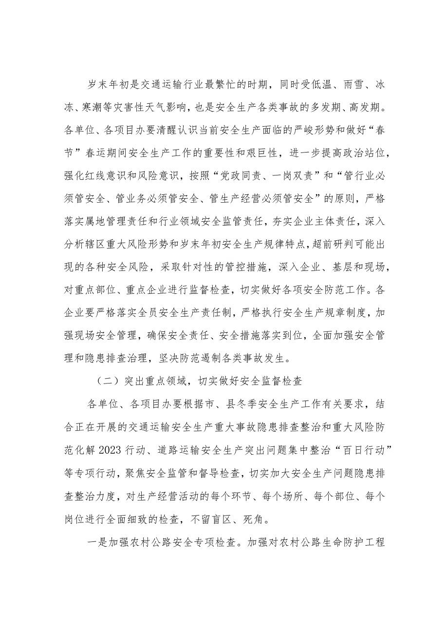 XX县交通运输局运服务保障和安全生产工作实施方案.docx_第2页