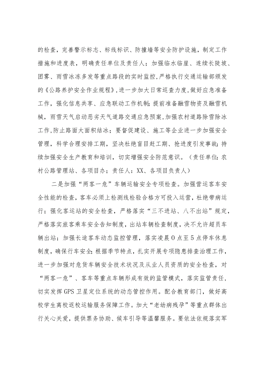 XX县交通运输局运服务保障和安全生产工作实施方案.docx_第3页