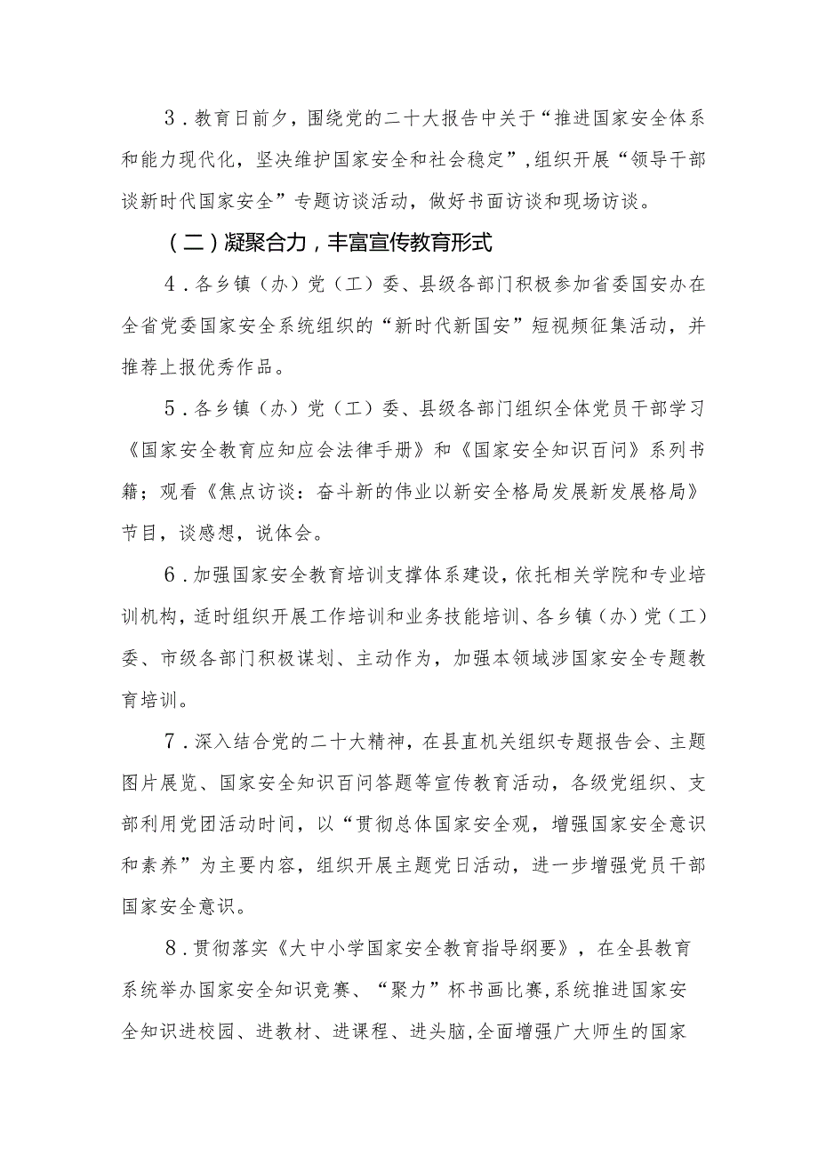 某县2024年“4·15”全民国家安全教育日主题活动方案.docx_第2页