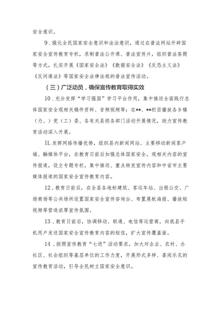 某县2024年“4·15”全民国家安全教育日主题活动方案.docx_第3页