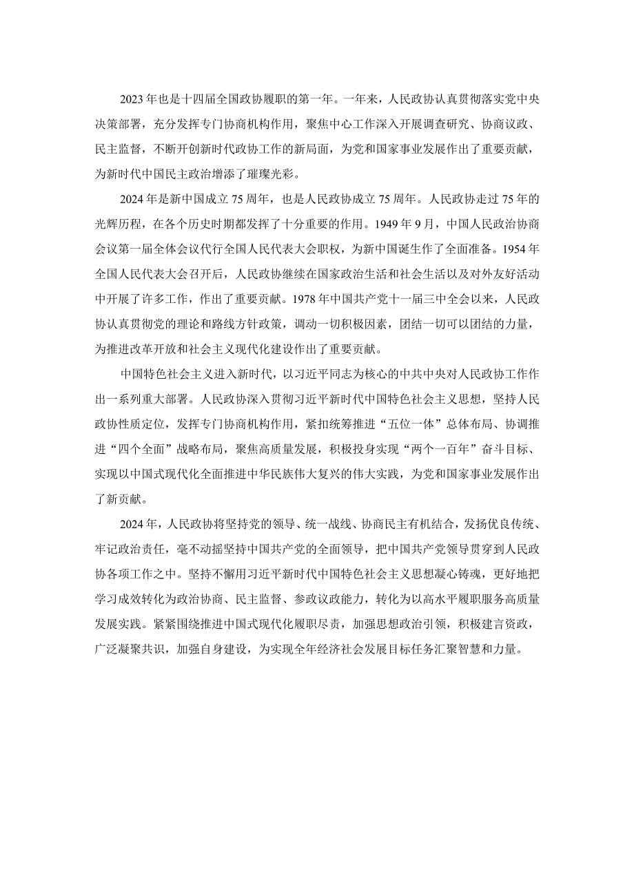 学习全国两会精神心得体会1.docx_第2页