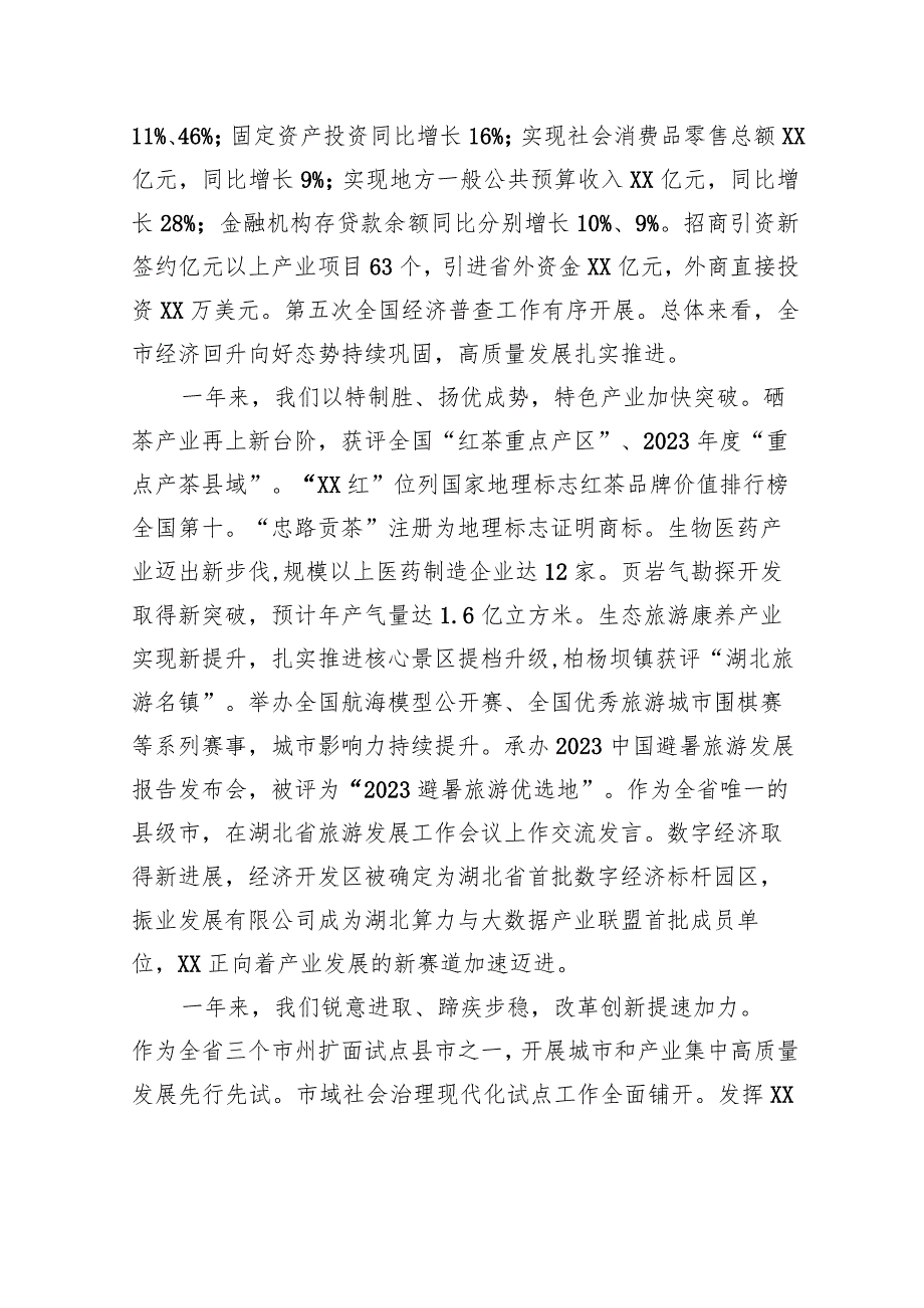 XX市2024年政府工作报告.docx_第2页