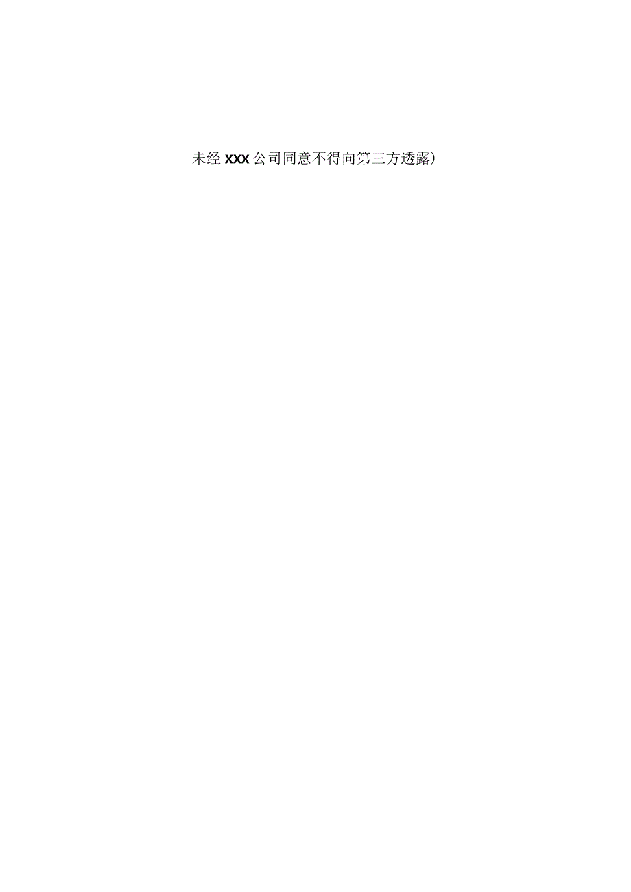 某集团公司商业计划书.docx_第2页