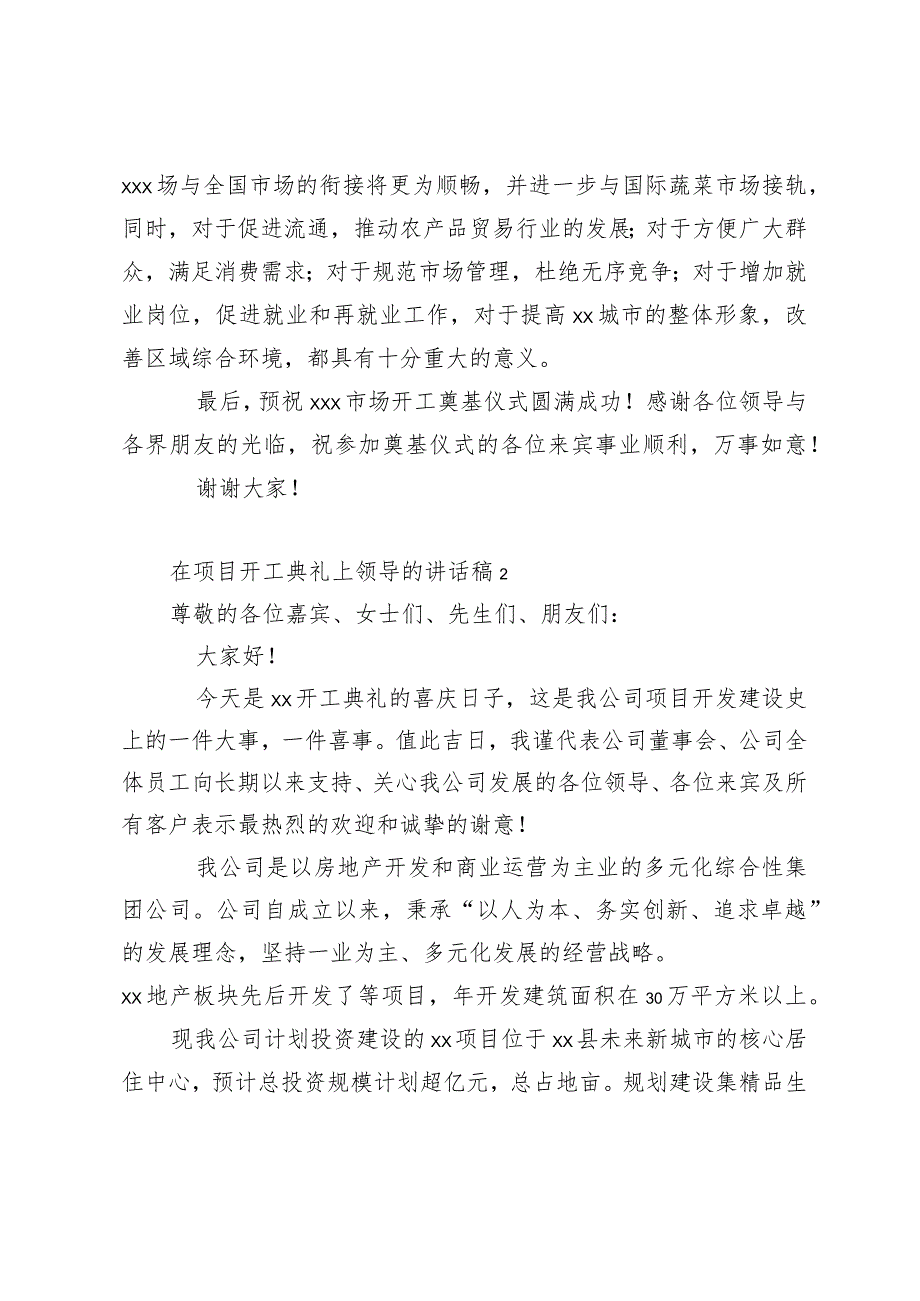在项目开工典礼上领导的讲话稿20242025.docx_第2页