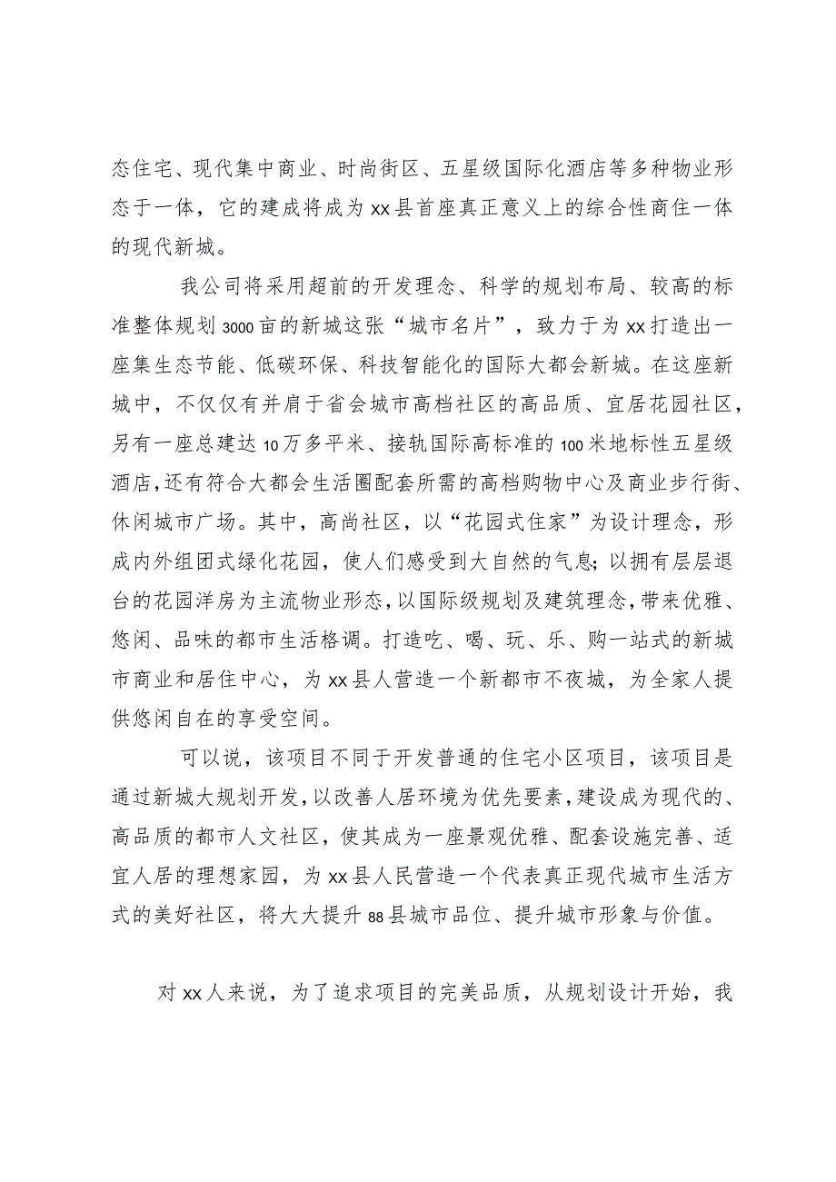 在项目开工典礼上领导的讲话稿20242025.docx_第3页
