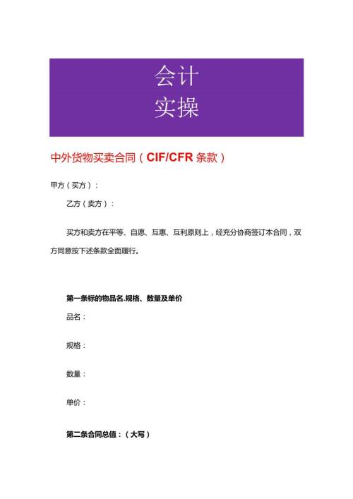 外贸公司货物买卖合同模板.docx