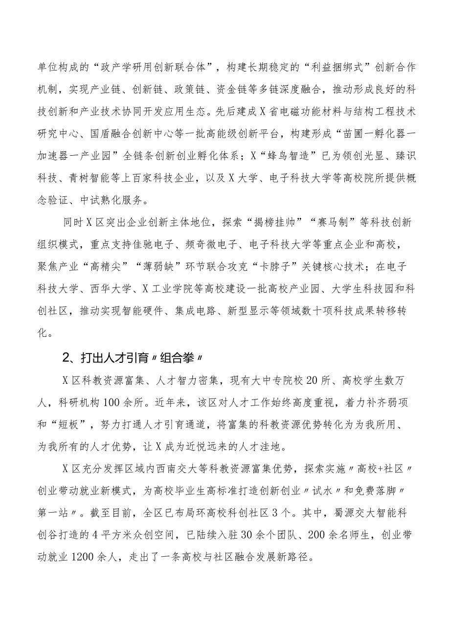 （8篇）2023年“新质生产力”心得体会交流发言材料.docx_第2页