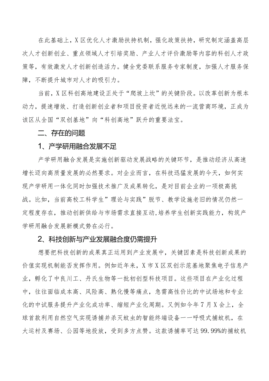 （8篇）2023年“新质生产力”心得体会交流发言材料.docx_第3页