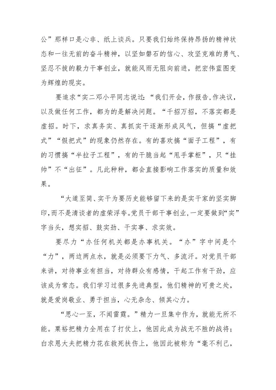 学习贯彻《推动“高效办成一件事”的指导意见》心得体会+关于进一步优化政务服务提升行政效能推动“高效办成一件事”的指导意见.docx_第3页
