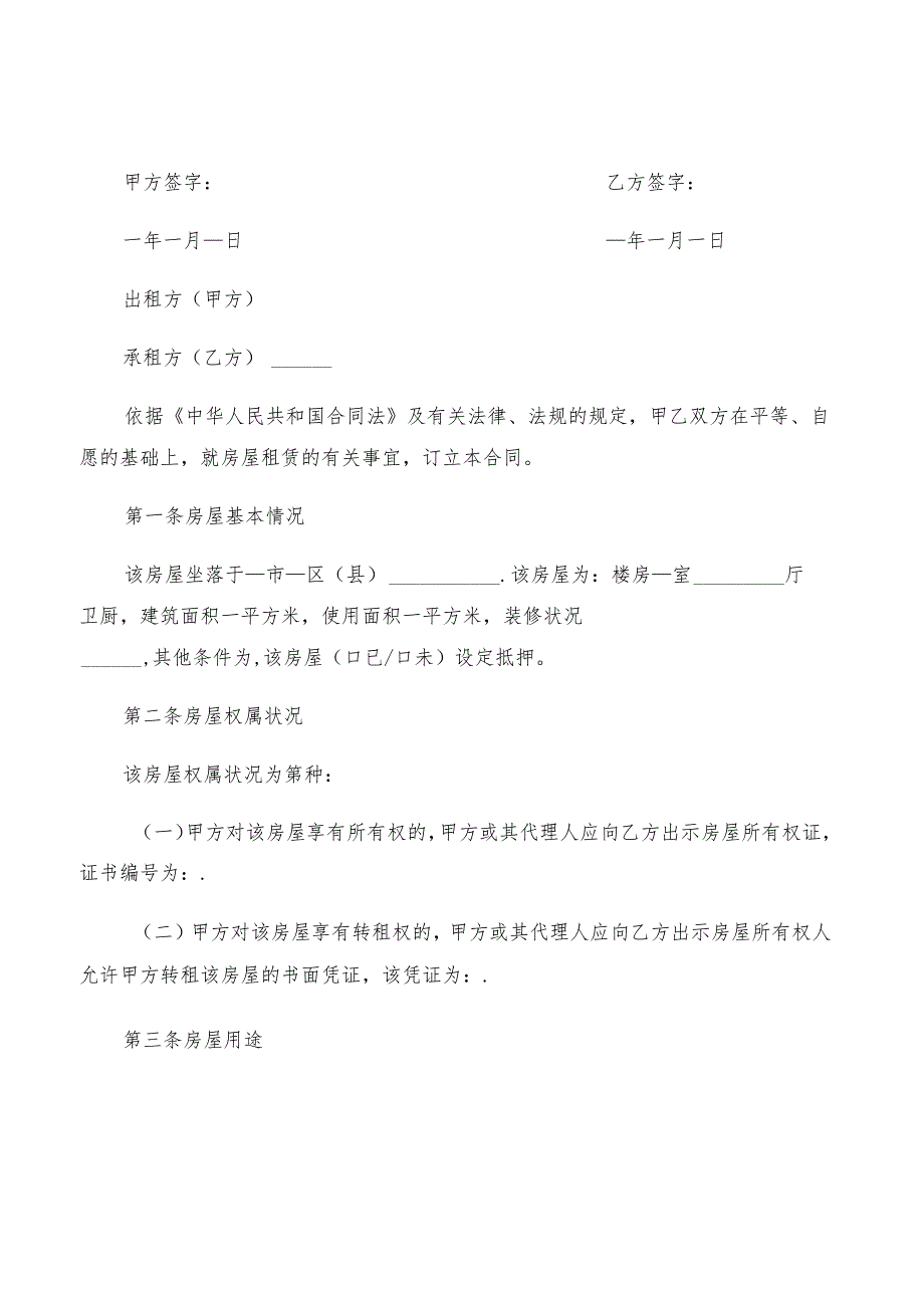 2022个人租房合同范本简单(2篇).docx_第2页